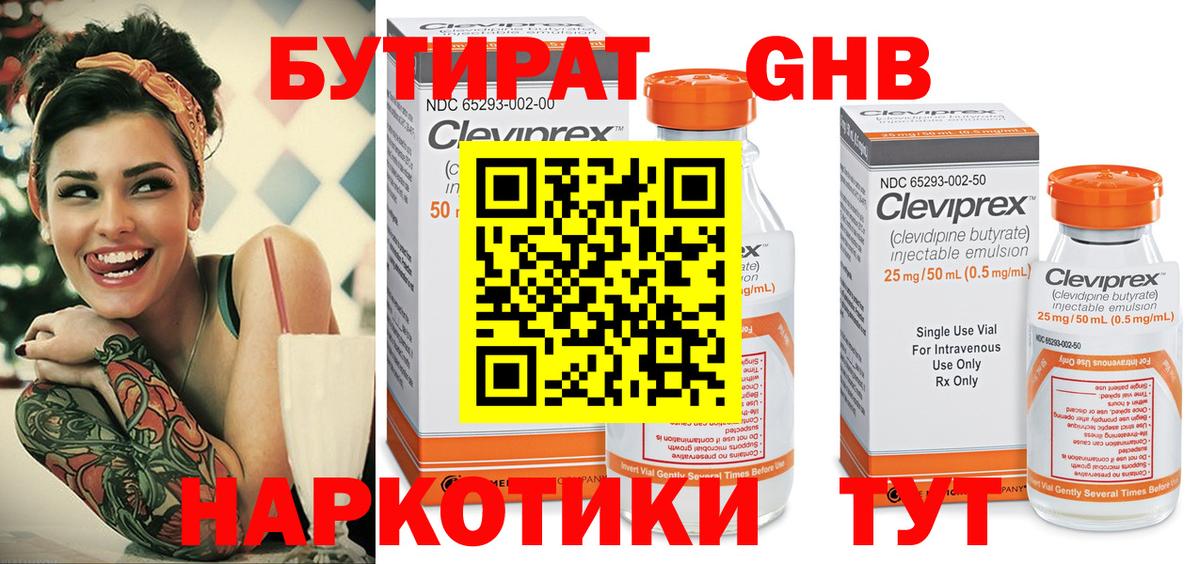 Магнитогорск  БУТИРАТ Butirat  Вход с VPN 