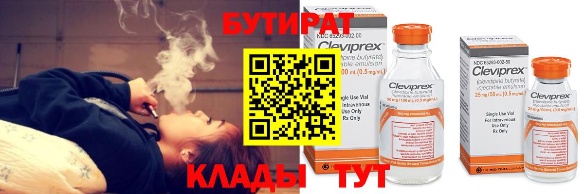 БУТИРАТ оксибутират Магнитогорск