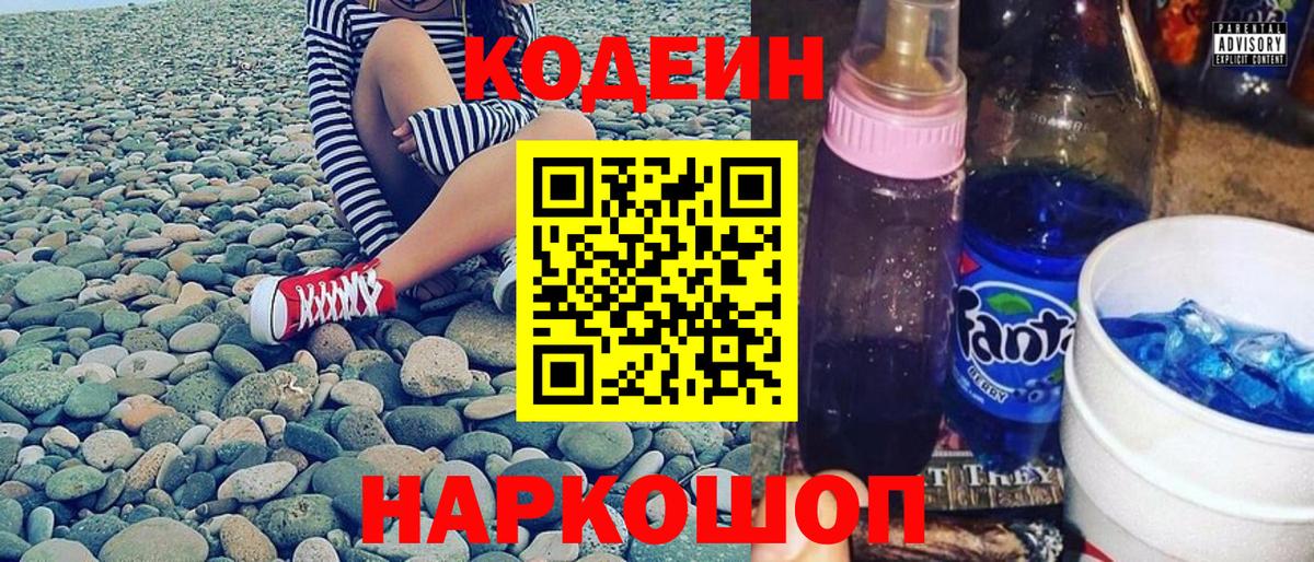 Codein напиток Lean (лин) Магнитогорск