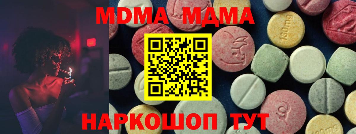 МДМА кристаллы  МДМА молли  Магнитогорск  Вход с VPN 